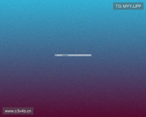9游会体育：2026世界杯赛事直播时间表与观看渠道详细指南